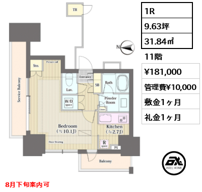 1R 31.84㎡  賃料¥181,000 管理費¥10,000 敷金1ヶ月 礼金1ヶ月 8月下旬案内可
