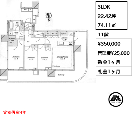 3LDK 74.11㎡  賃料¥350,000 管理費¥25,000 敷金1ヶ月 礼金1ヶ月 定期借家4年