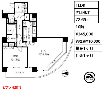 1LDK 72.69㎡  賃料¥345,000 管理費¥10,000 敷金1ヶ月 礼金1ヶ月 ピアノ相談可