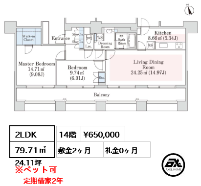 2LDK 79.71㎡  賃料¥650,000 敷金2ヶ月 礼金0ヶ月 定期借家2年