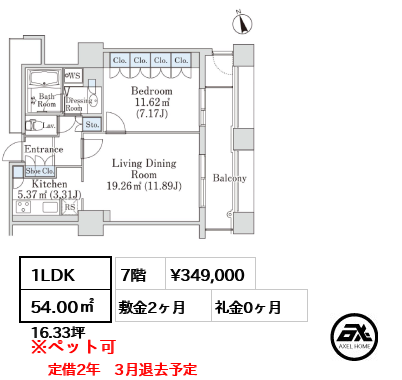 間取り3 1LDK 54.00㎡  賃料¥349,000 敷金2ヶ月 礼金0ヶ月 定借2年　3月退去予定
