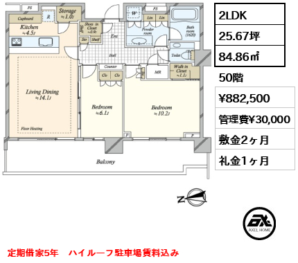 2LDK 84.86㎡  賃料¥882,500 管理費¥30,000 敷金2ヶ月 礼金1ヶ月 定期借家5年　ハイルーフ駐車場賃料込み