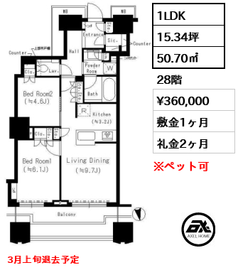 1LDK 50.70㎡  賃料¥360,000 敷金1ヶ月 礼金2ヶ月 3月上旬退去予定