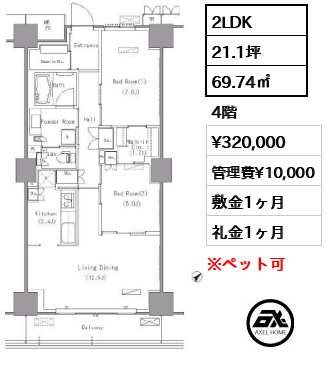 2LDK 69.74㎡  賃料¥320,000 管理費¥10,000 敷金1ヶ月 礼金1ヶ月