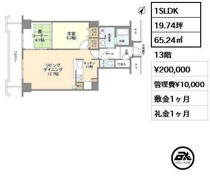 1SLDK 65.24㎡  賃料¥200,000 管理費¥10,000 敷金1ヶ月 礼金1ヶ月