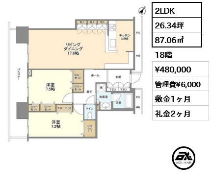 2LDK 87.06㎡  賃料¥480,000 管理費¥6,000 敷金1ヶ月 礼金2ヶ月