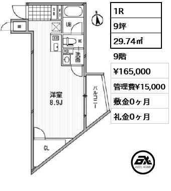 1R 29.74㎡  賃料¥165,000 管理費¥15,000 敷金0ヶ月 礼金0ヶ月