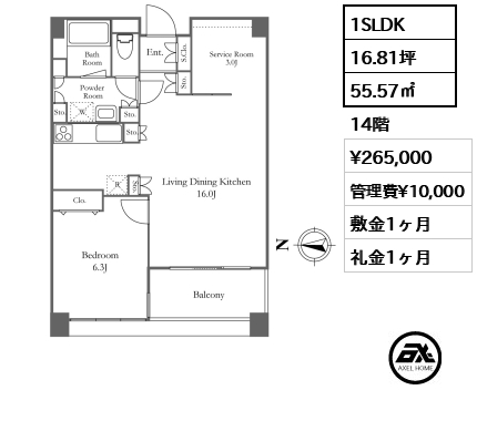 1SLDK 55.57㎡  賃料¥265,000 管理費¥10,000 敷金1ヶ月 礼金1ヶ月