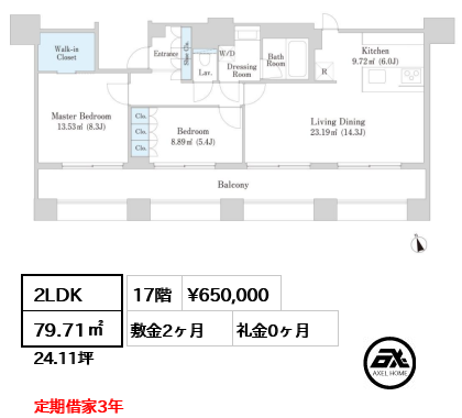 2LDK 79.71㎡  賃料¥650,000 敷金2ヶ月 礼金0ヶ月 定期借家3年