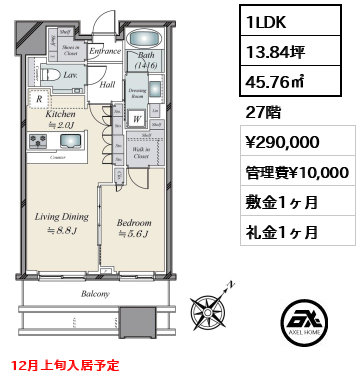 1LDK 45.76㎡  賃料¥290,000 管理費¥10,000 敷金1ヶ月 礼金1ヶ月 12月上旬入居予定