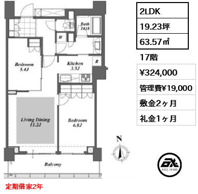 2LDK 63.57㎡  賃料¥324,000 管理費¥19,000 敷金2ヶ月 礼金1ヶ月 定期借家2年