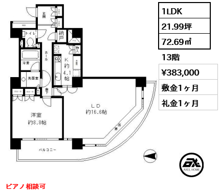 1LDK 72.69㎡  賃料¥383,000 敷金1ヶ月 礼金1ヶ月 ピアノ相談可