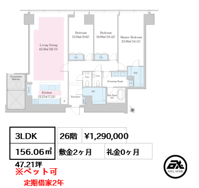 3LDK 156.06㎡  賃料¥1,290,000 敷金2ヶ月 礼金0ヶ月 定期借家2年　