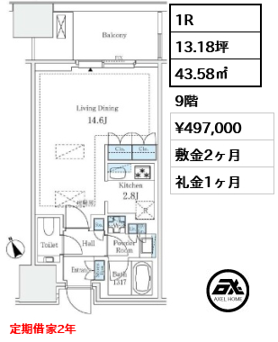 1R 43.58㎡  賃料¥497,000 敷金2ヶ月 礼金1ヶ月 定期借家2年