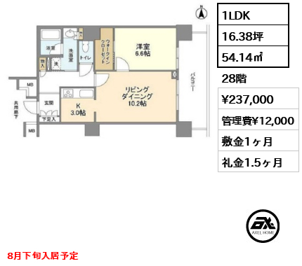 1LDK 54.14㎡  賃料¥237,000 管理費¥12,000 敷金1ヶ月 礼金1.5ヶ月 8月下旬入居予定