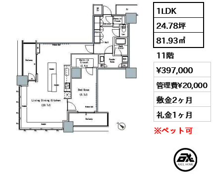 1LDK 81.93㎡  賃料¥397,000 管理費¥20,000 敷金2ヶ月 礼金1ヶ月
