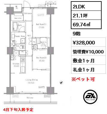 2LDK 69.74㎡  賃料¥328,000 管理費¥10,000 敷金1ヶ月 礼金1ヶ月 4月下旬入居予定