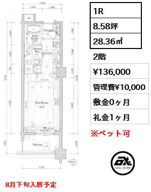 1R 28.36㎡  賃料¥136,000 管理費¥10,000 敷金0ヶ月 礼金1ヶ月 8月下旬入居予定