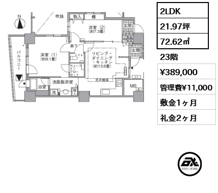 2LDK 72.62㎡  賃料¥389,000 管理費¥11,000 敷金1ヶ月 礼金2ヶ月