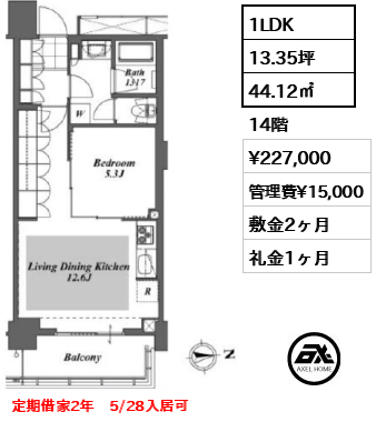 1LDK 44.12㎡  賃料¥227,000 管理費¥15,000 敷金2ヶ月 礼金1ヶ月 定期借家2年　5/28入居可