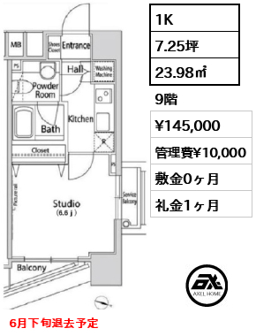 1K 23.98㎡  賃料¥145,000 管理費¥10,000 敷金0ヶ月 礼金1ヶ月 6月下旬退去予定