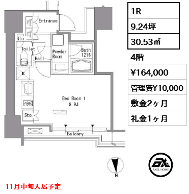 1R 30.53㎡  賃料¥164,000 管理費¥10,000 敷金2ヶ月 礼金1ヶ月 11月中旬入居予定