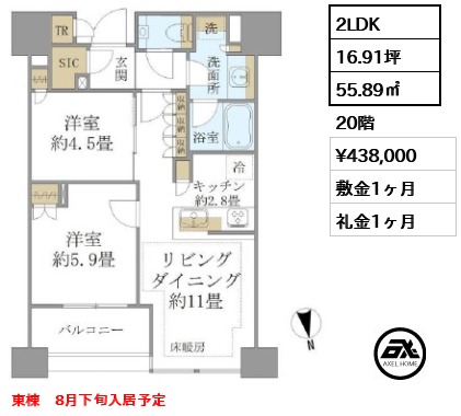2LDK 55.89㎡  賃料¥438,000 敷金1ヶ月 礼金1ヶ月 東棟　8月下旬入居予定