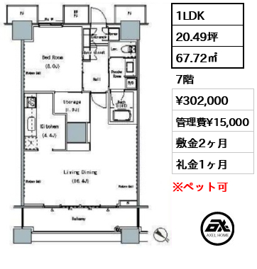 1LDK 67.72㎡  賃料¥302,000 管理費¥15,000 敷金2ヶ月 礼金1ヶ月