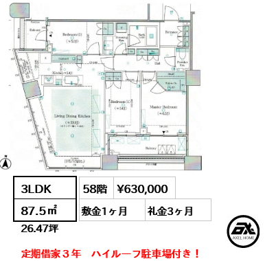 3LDK 87.5㎡  賃料¥630,000 敷金1ヶ月 礼金3ヶ月 定期借家３年　ハイルーフ駐車場付き！