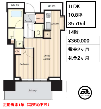 1LDK 35.70㎡  賃料¥360,000 敷金2ヶ月 礼金2ヶ月 定期借家1年（再契約不可）