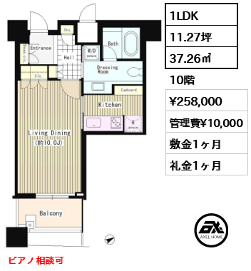1LDK 37.26㎡  賃料¥258,000 管理費¥10,000 敷金1ヶ月 礼金1ヶ月 ピアノ相談可