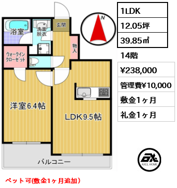間取り14 1LDK 39.85㎡  賃料¥238,000 管理費¥10,000 敷金1ヶ月 礼金1ヶ月 ペット可(敷金1ヶ月追加）　
