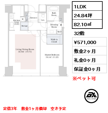 間取り4 1LDK 82.14㎡  賃料¥550,000 敷金2ヶ月 礼金0ヶ月 定借3年　4月退去予定