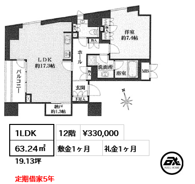 間取り5 1LDK 63.24㎡  賃料¥330,000 敷金1ヶ月 礼金1ヶ月 定期借家5年　　