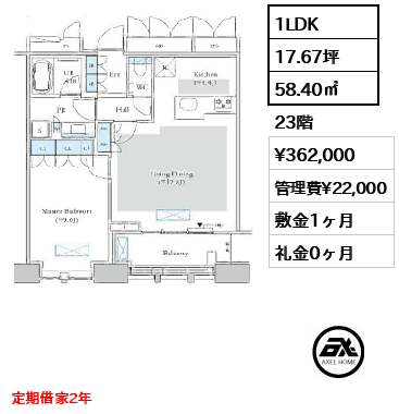 間取り6 1LDK 58.40㎡  賃料¥362,000 管理費¥22,000 敷金1ヶ月 礼金0ヶ月 定期借家2年