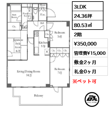 間取り9 3LDK 80.53㎡  賃料¥350,000 管理費¥15,000 敷金2ヶ月 礼金0ヶ月